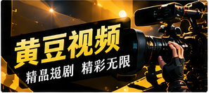 精品视频栏目主题画面